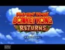 リアルドンキーとディディーがドンキーコングリターンズ実況プレイ01