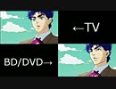 【ジョジョ】BD/DVD版とTV版比較【1～3話】
