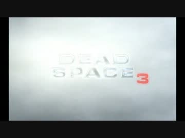 DeadSpace3 プレイ動画