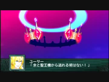 第２次スパロボＺ再世篇　任意出撃半分の150ターン戦記　part18