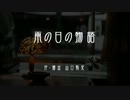 雨の日の物語