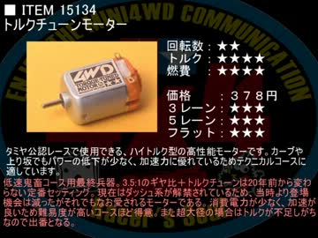 ミニ四駆GUPカタログ2013 モーター編