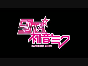 【50TA with 初音ミク】PERFECT LOVE【ツインボーカル/REMIX】