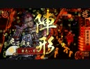 【戦国大戦】黄色い男の戦国録２０野獣檄雷vs６枚加藤上条【２８国】