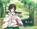 東方龍月神 第21話 【旅の章】