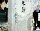 osu! 氷菓　op