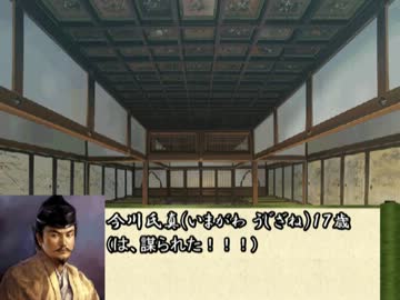 【アイドルマスター】今川天創記【天下創世】４話「三国同盟と氏真」