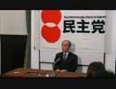 民主党　輿石参議院議員会長　会見　2013年2月7日　政府人事案拒否中心