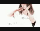 【小夜子】を歌ってみたver.鴇-toki-