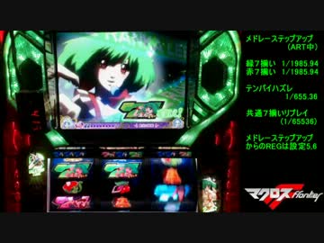 マクロスフロンティア　はじまりの歌、銀河に響け！　１６キラッ☆