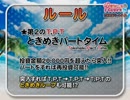 【修正版】ときめきポイントパラダイス～南の島編～ 第2話