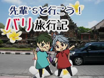 【ときメモGS３】先輩’ｓと行こう！バリ旅行記【手描き】