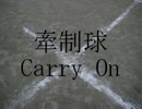 「牽制球 Carry On」歌ってみた by にゃし