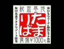 たまラジEpisode 3