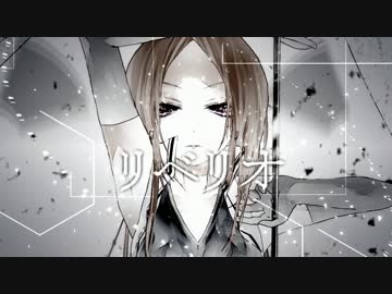 【ニコカラ】リベリオ(on vocal)【波音リツ】