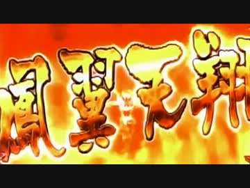 パチスロ聖闘士星矢 【その2】