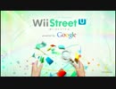Wii Street U powered by Googleをやってみた