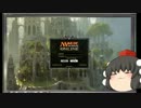 【MO】縛って！マジックオンライン Part.0[準備編]【ゆっくり実況】