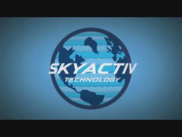 【アニメーション】マツダ SKYACTIVテクノロジー解説