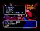 トルネコの大冒険２を普通に実況してみた　その２
