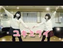 【´・ω・】ユキミライ踊ってみた【・ω・´】