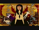 【ニコカラ】 ダンスダンスデカダンス（off vocal）【－２】
