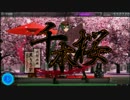 初音ミク -Prokect DIVA- F 「千本桜」 プレイ映像