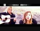 SHINE　MOVIE 5 ロビンソンカバー