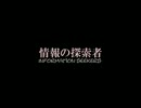 情報の探索者　歌ってみた by oyazi