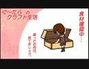 【MINECRAFT】ぐ～たらのクラフト生活 part 08 【ゆっくり実況】