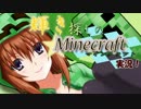 【Minecraft】輝き探しのマインクラフト【ゆっくり実況】 part8