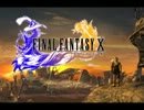 FINAL FANTASY X を実況プレイ。【Part1】