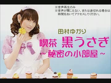 喫茶 黒うさぎ～秘密の小部屋～ #277
