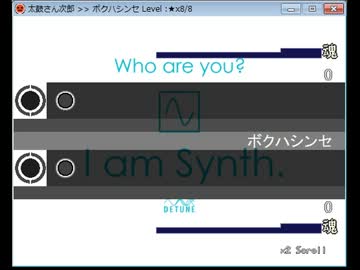 ボクハシンセ