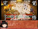 【PSP版俺屍】柊家の系譜【ゆっくり実況プレイ】其の二十二　前編
