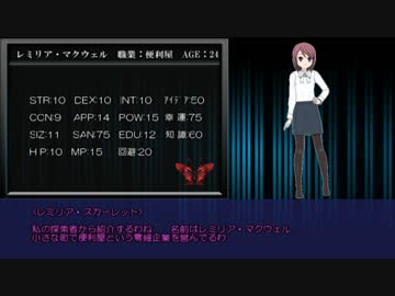 【ゆっくり実況】紅魔組といくトリハピなクトゥルフTRPG Part.2