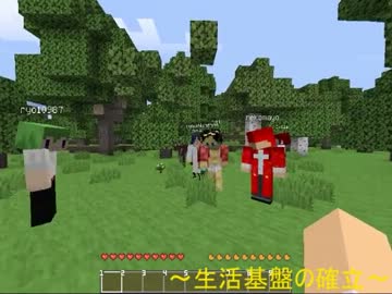 マインクラフト～かなり愉快な仲間たちと楽しくマルチプレーpart1
