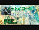 【ニコカラ】ノットイコール【off】