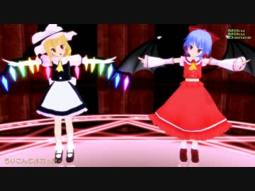 【MMD】謎のレイマリ幼女？【ろりこんでよかった～】