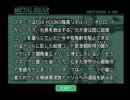 鑑賞するＭＧＳ1　【メタルギアソリッド】 7/40