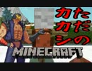 【Minecraft】ジャギ様の修羅の国開拓日記 第三章 第三話【268～???日目】