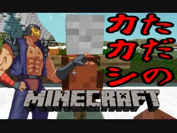 【Minecraft】ジャギ様の修羅の国開拓日記 第三章 第三話【268～???日目】