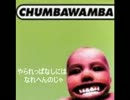 Chumbawamba Tubthumping ナニワワヤク