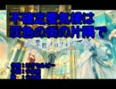 【ニコカラ】不確定蜃気楼は灰色の街の片隅で【off】