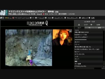ドラゴンクエストＶを実況せんとすキラー　番外編2