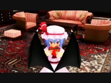 【東方MMD】おぜうのバレンタインデー