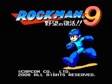 【実況】 「ロックマン9 野望の復活!!」をプレイ part1
