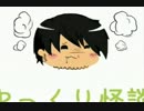 ゆっくり怪談（♂）　Part.29