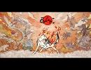大神　太陽は昇る