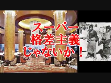 スーパー格差主義!!  支那中国の実態
